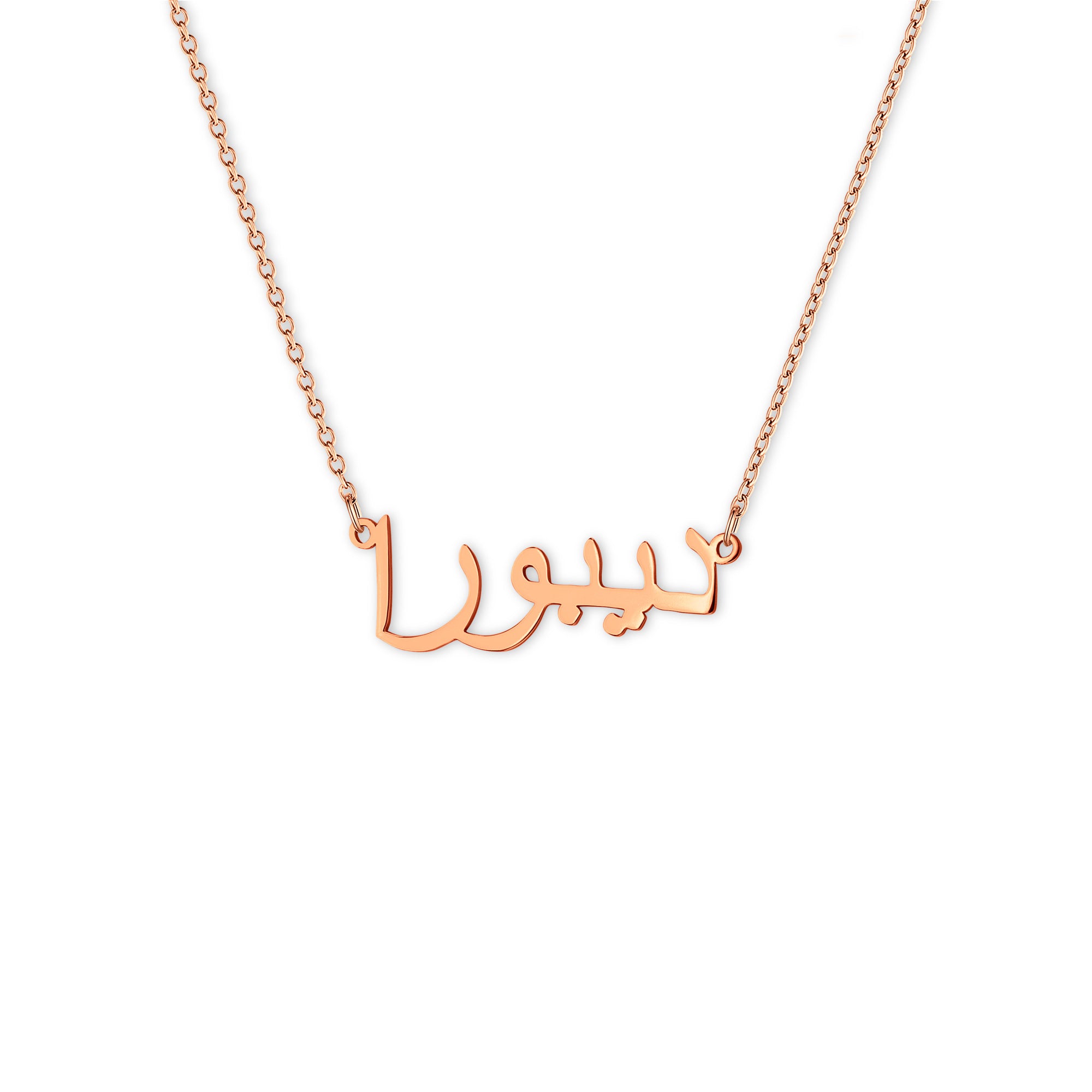 Custom Arabic Name Necklace