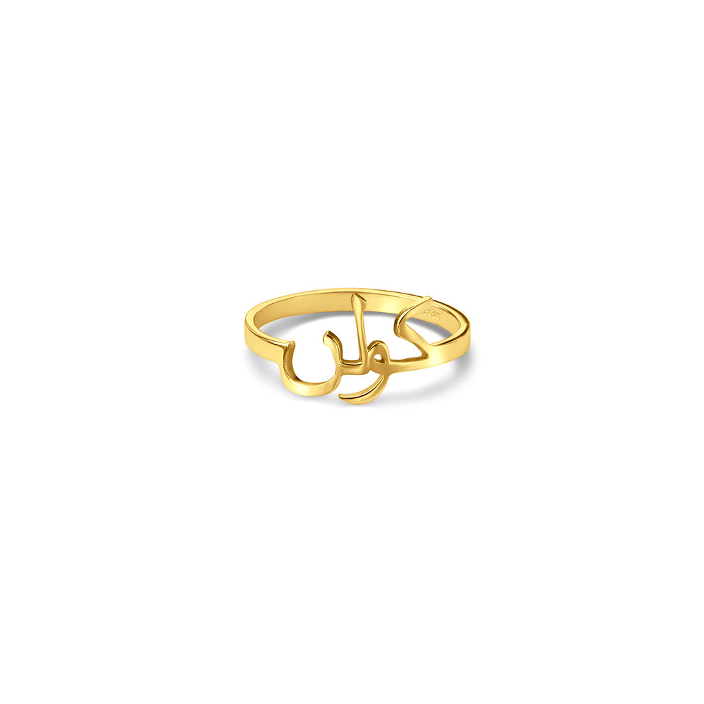 Personalized Arabic Name Ring