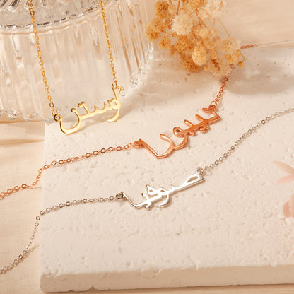 Personalized Arabic Name Necklace