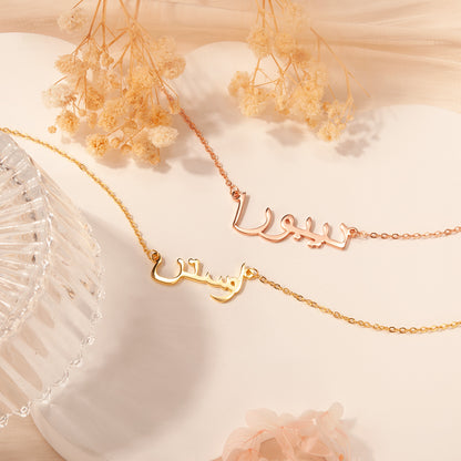 Personalized Arabic Name Necklace