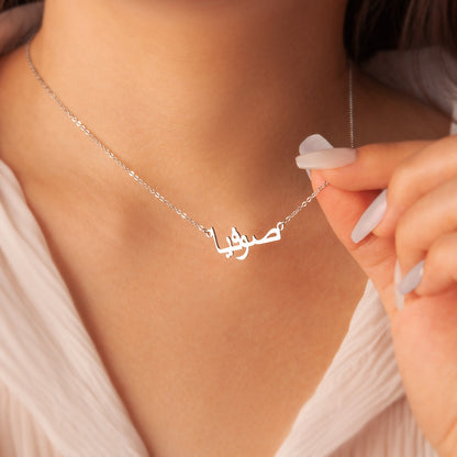 Personalized Arabic Name Necklace